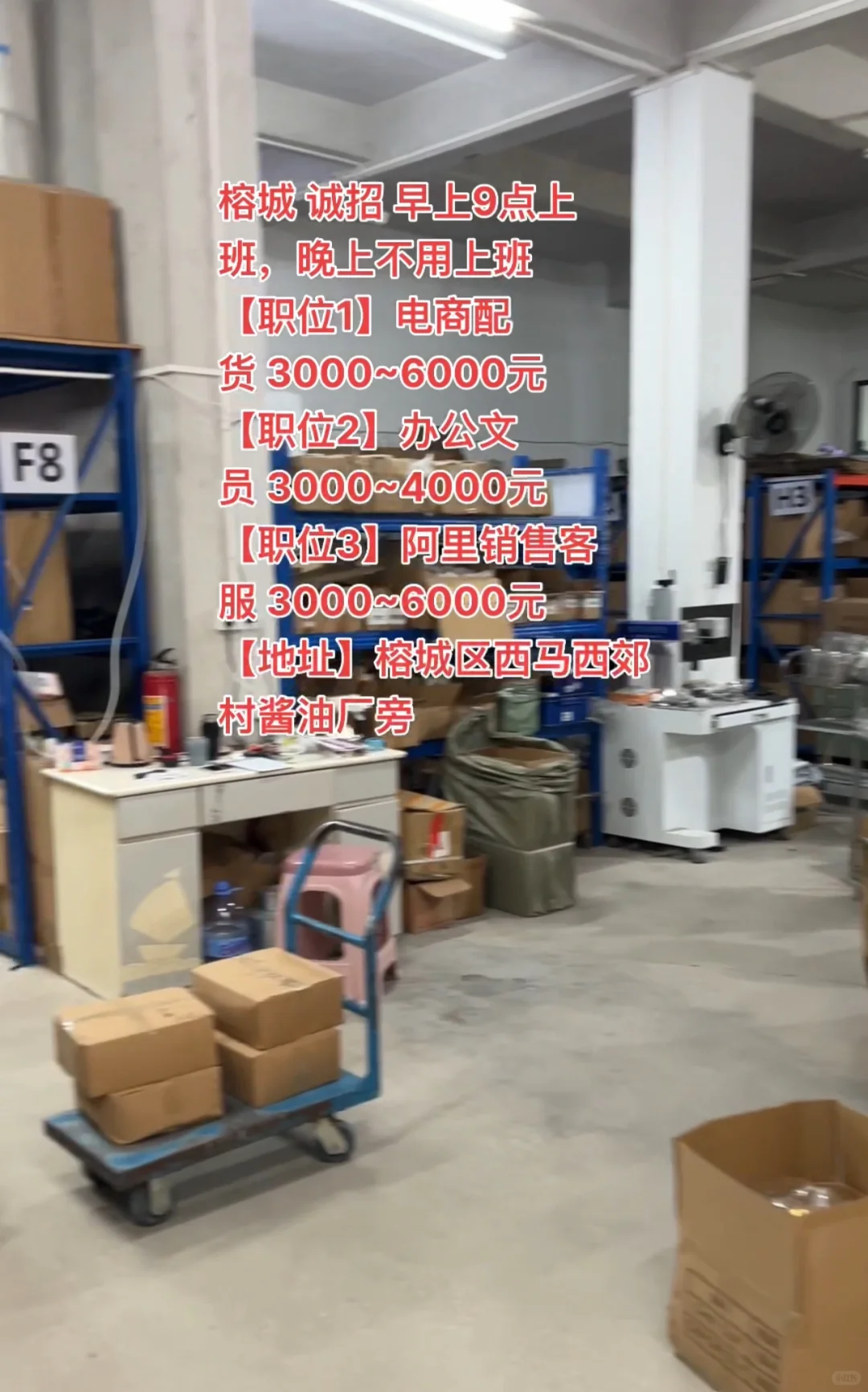 榕城 诚招 早上9点上班，晚上不用上班