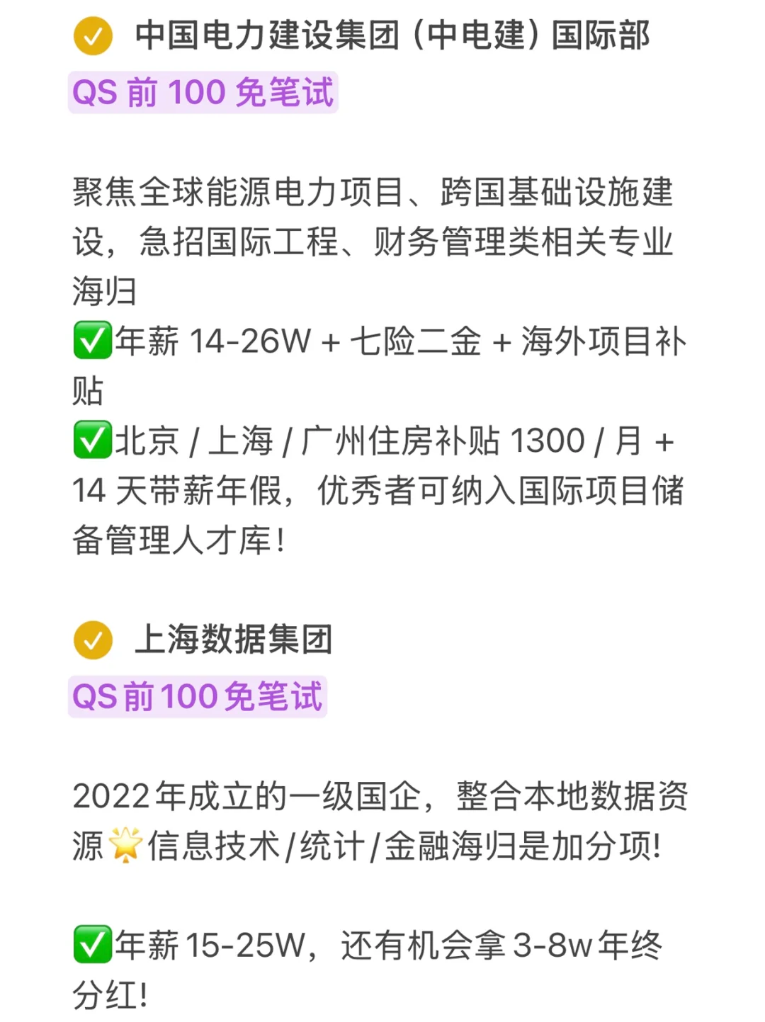 脆皮留学生最好的出路：央国企！
