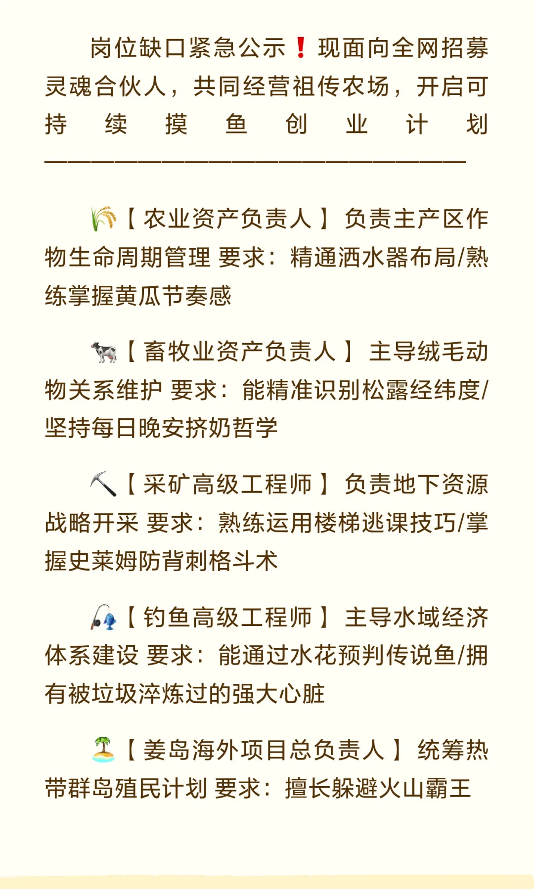 【星露谷集团—农业生态部急聘】