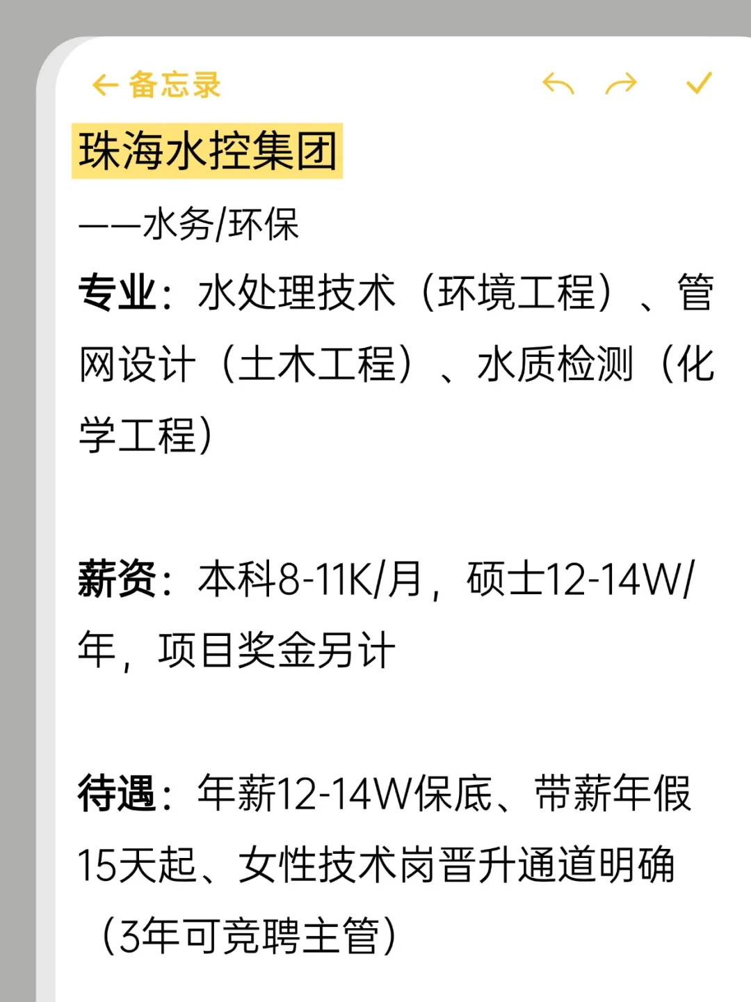 ✨女生友好冷门好进的央国企——珠海