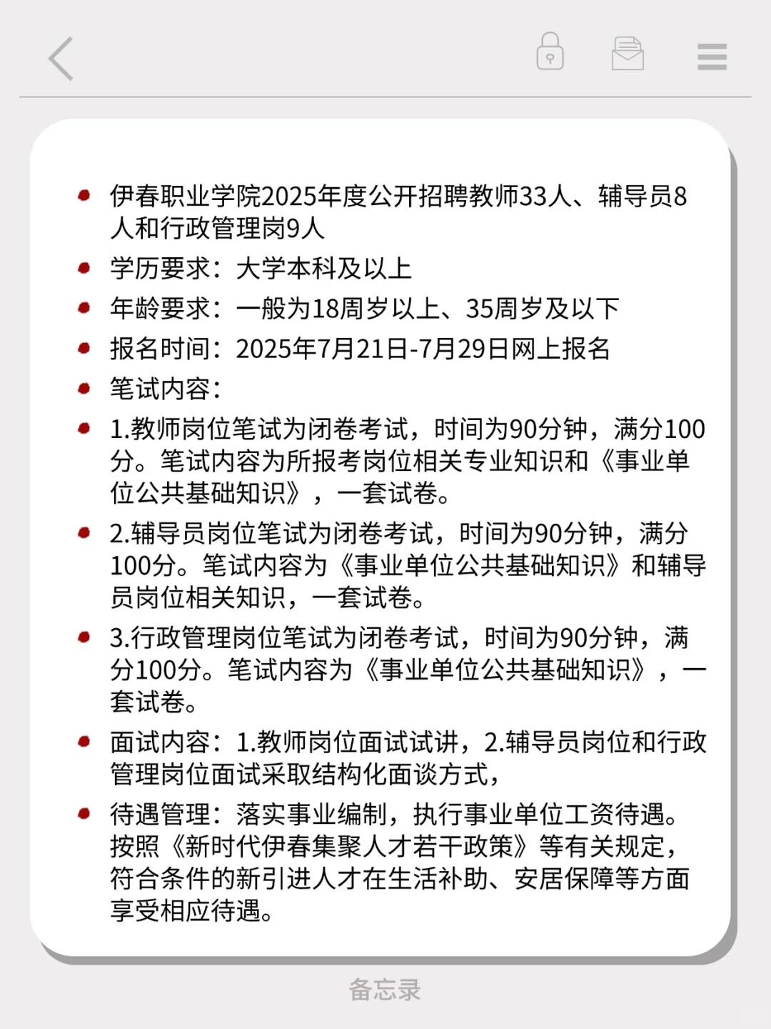 【可免笔试】伊春职业学院招聘公告
