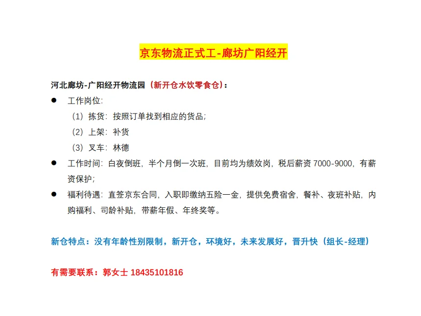 京东物流正式工招聘