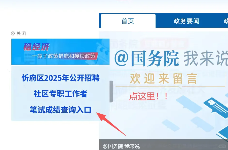 忻府区2025公开招聘社区工作者成绩查询
