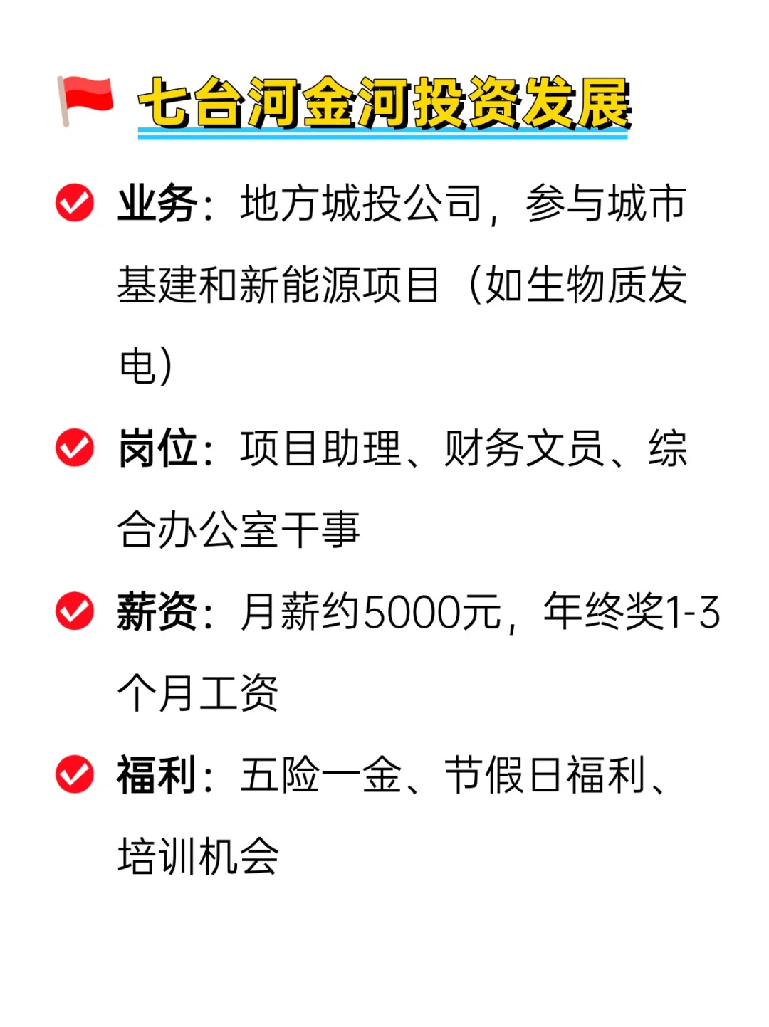 💦冷门但意外好进的央国企——黑龙江