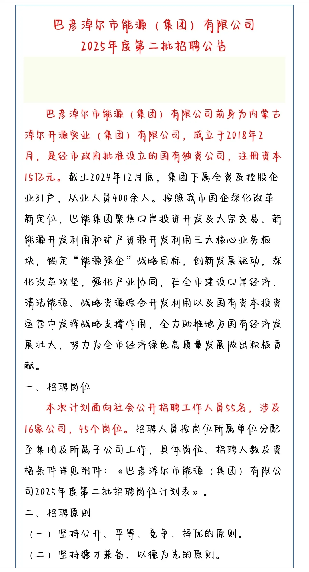 巴彦淖尔市能源集团有限公司报名
