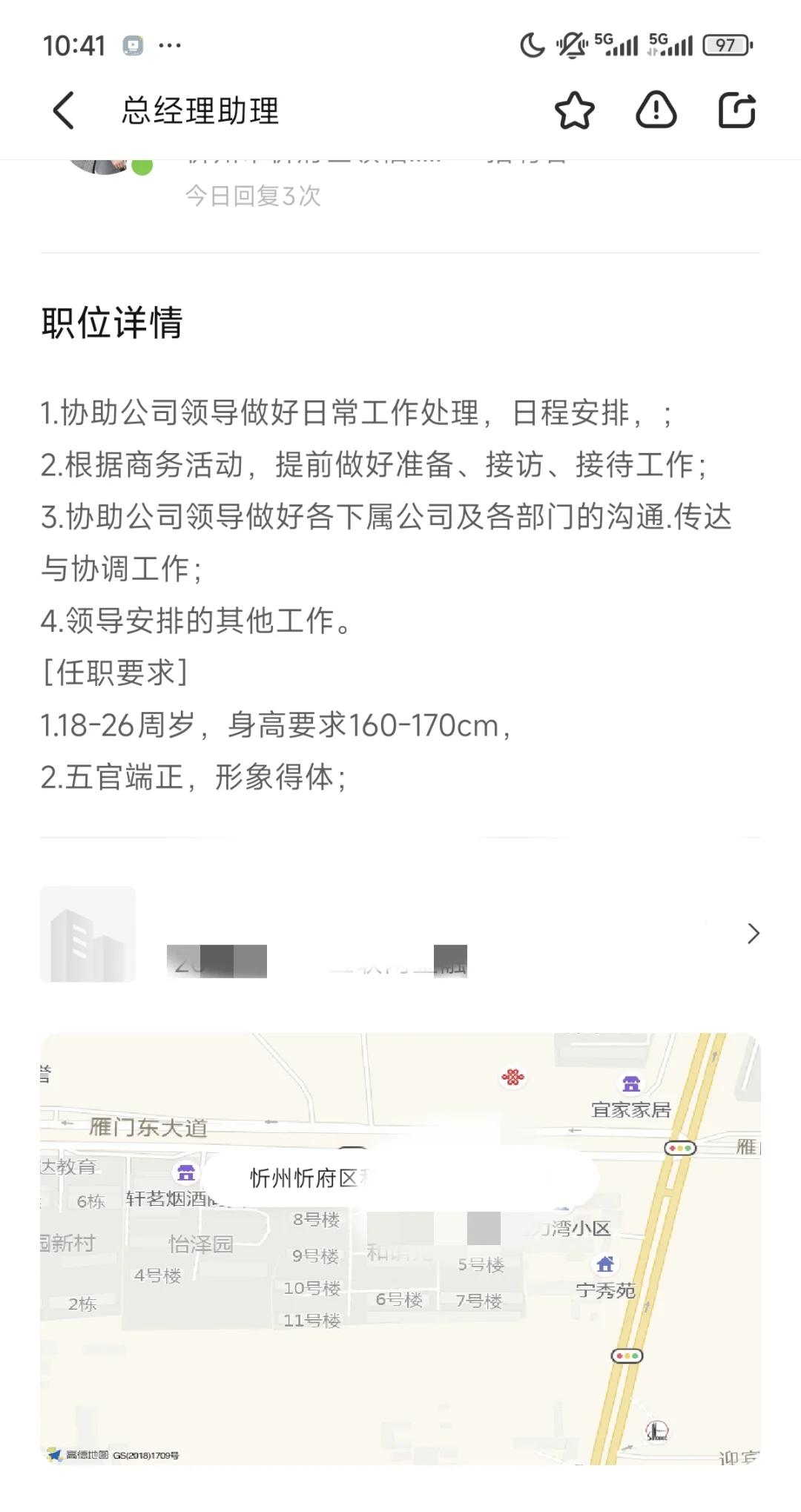 忻府区找工作避雷