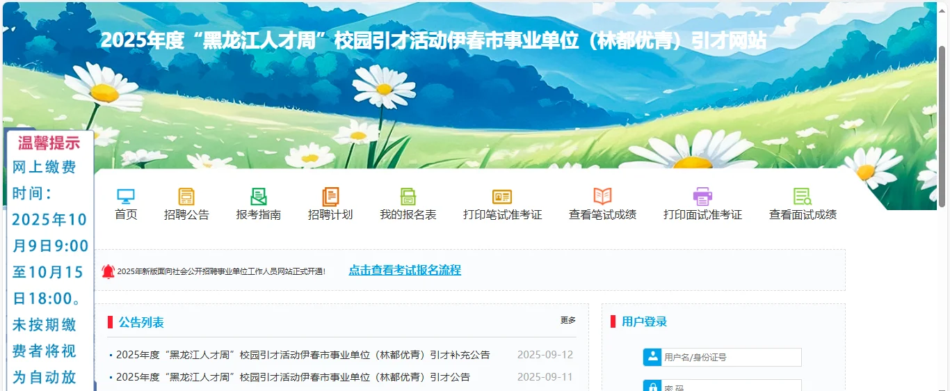 伊春市人才周开始报名啦