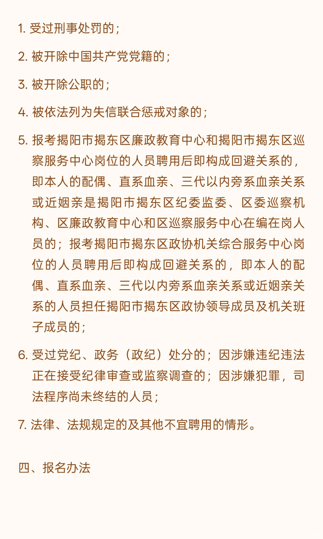 揭阳揭东 I 事业编制 I 招17人