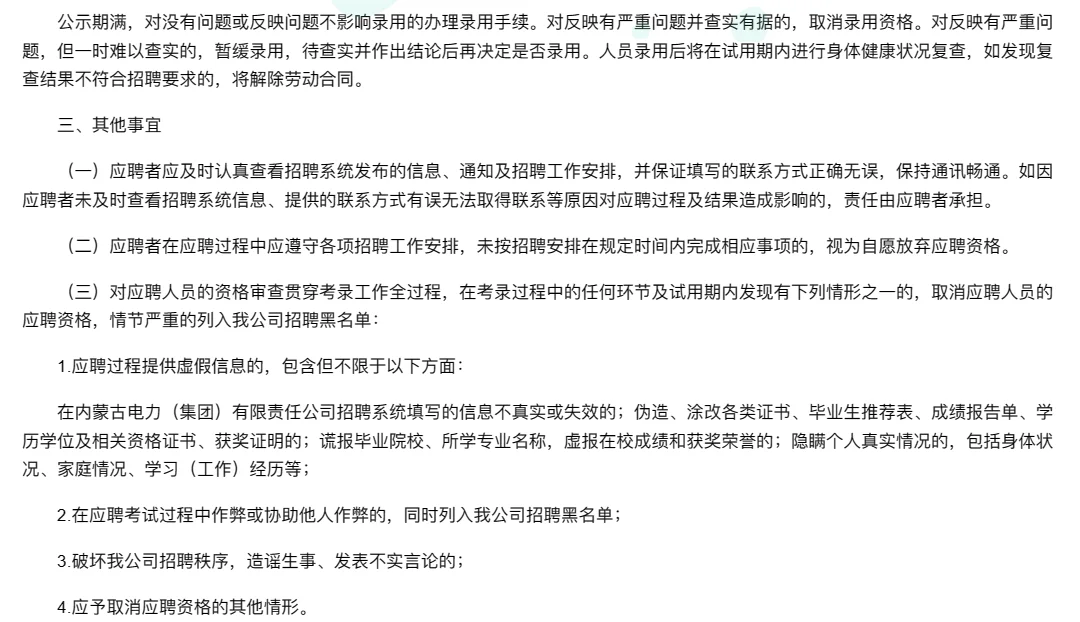 内蒙古电力有限责任公司招聘高校毕业生公告