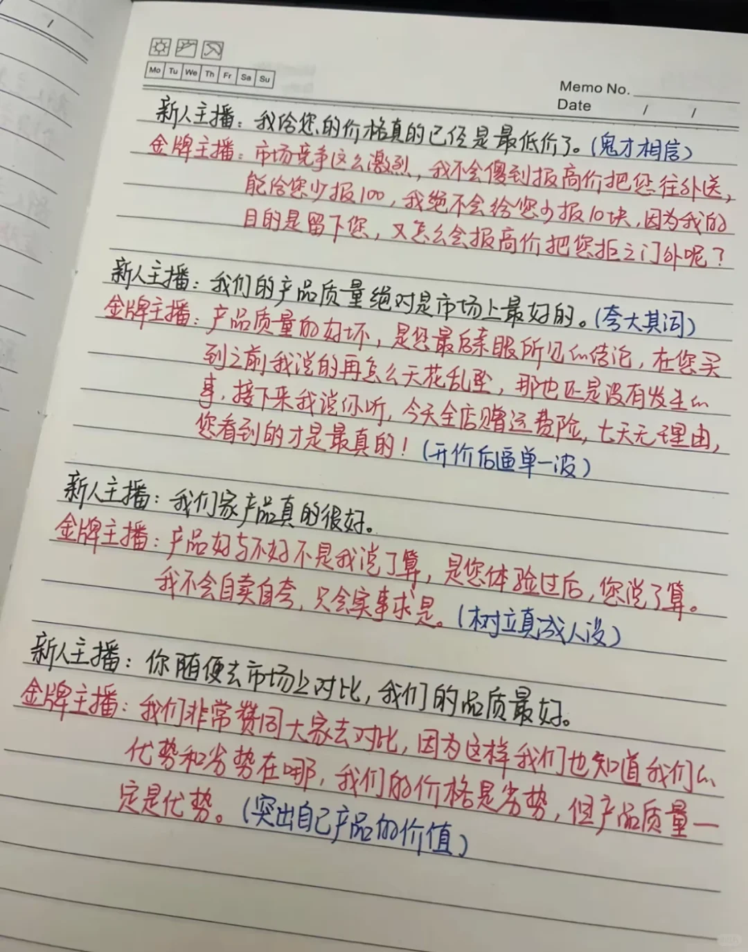 金牌主播话术 直播小白必学