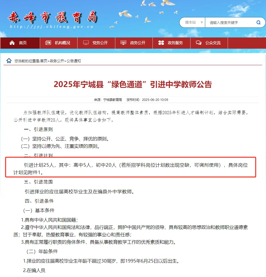 赤峰又有新的教师公告啦