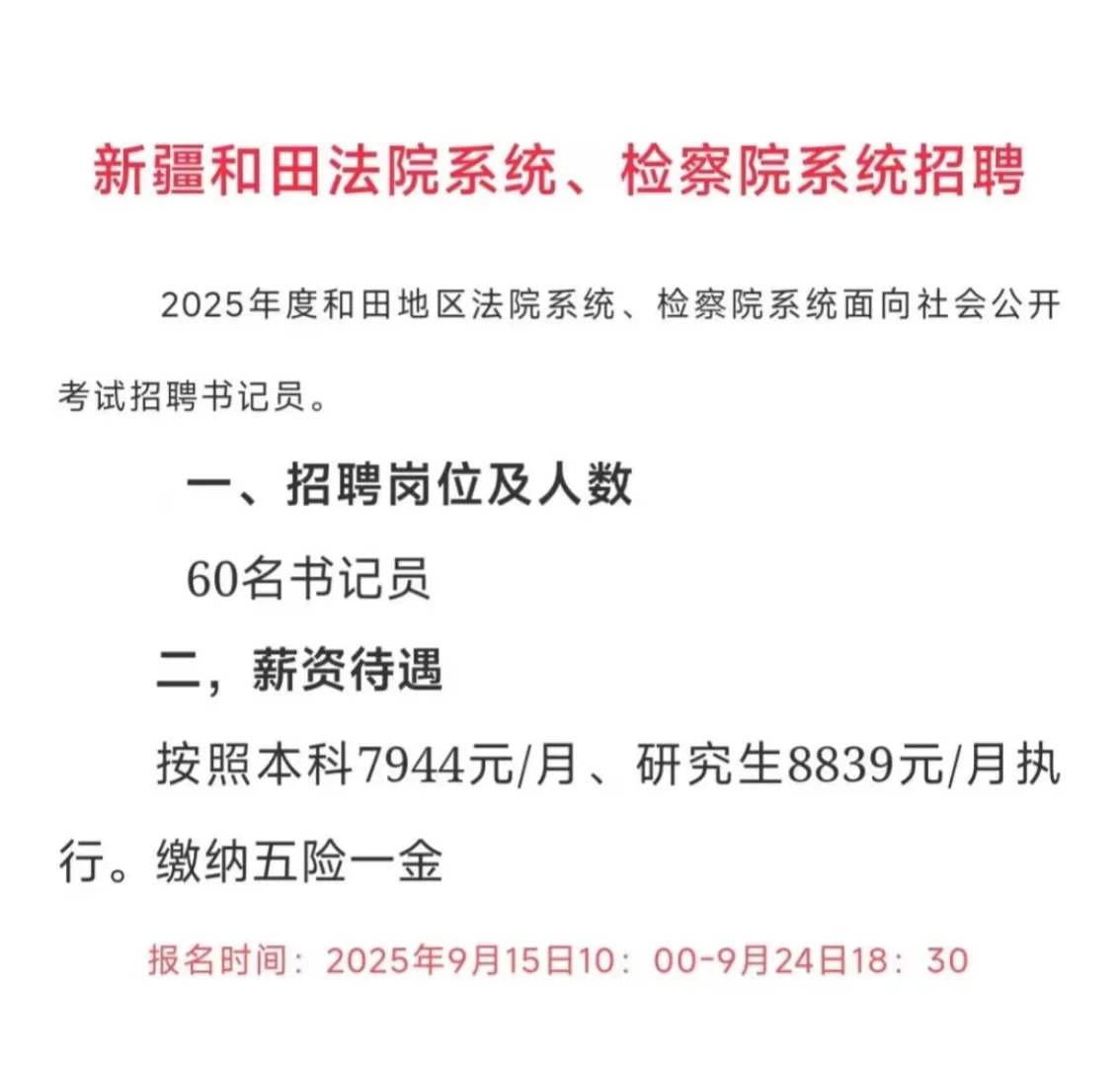 不如去新疆！