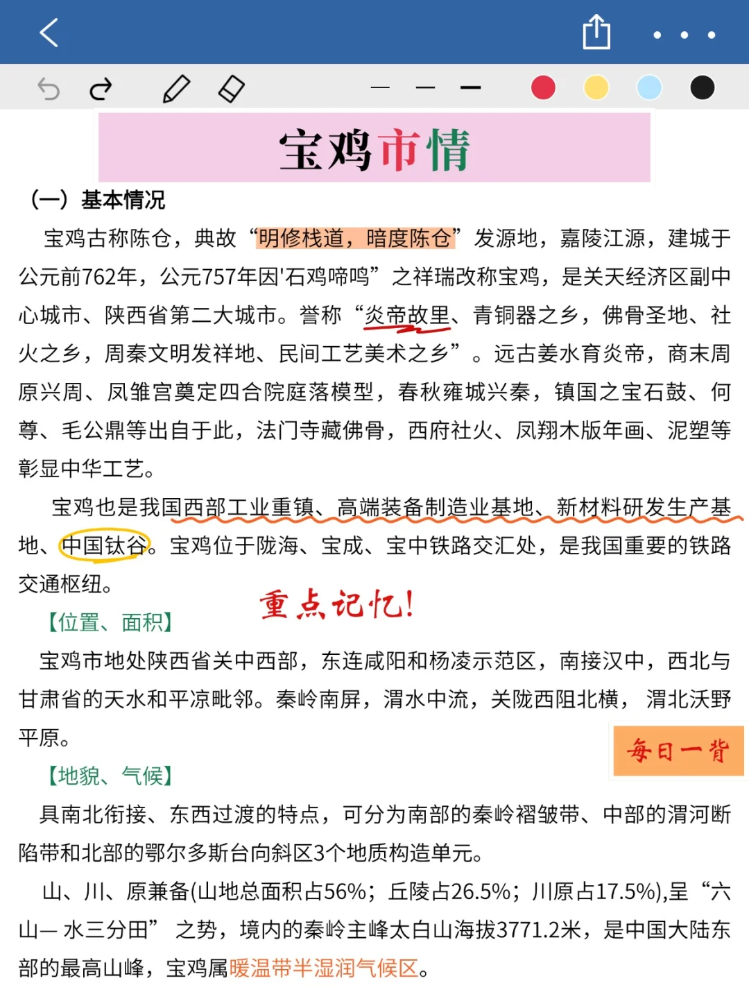 2025宝鸡社区招聘考试，直接“抄”作业！