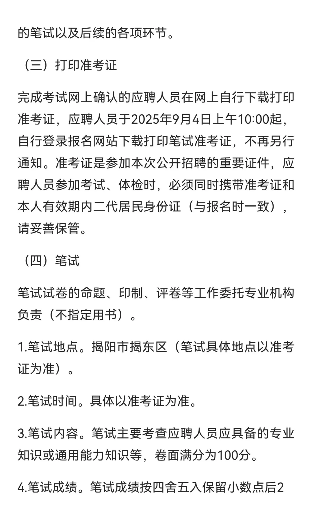 事业编！揭阳招聘事业单位人员 12 人