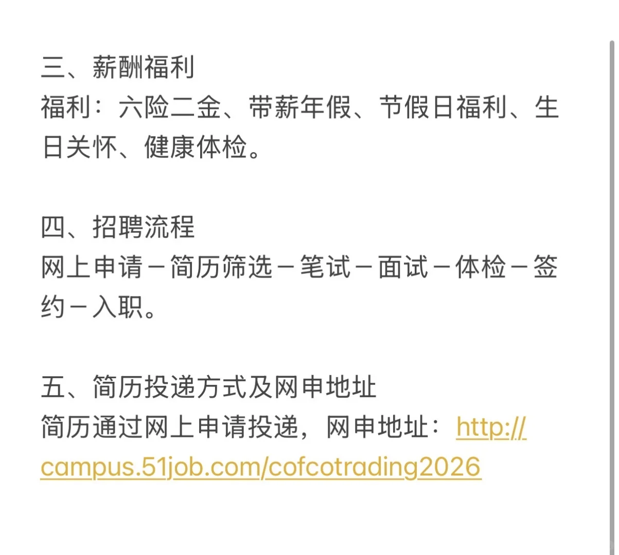 中粮贸易内蒙古有限公司2026年校园招聘简章