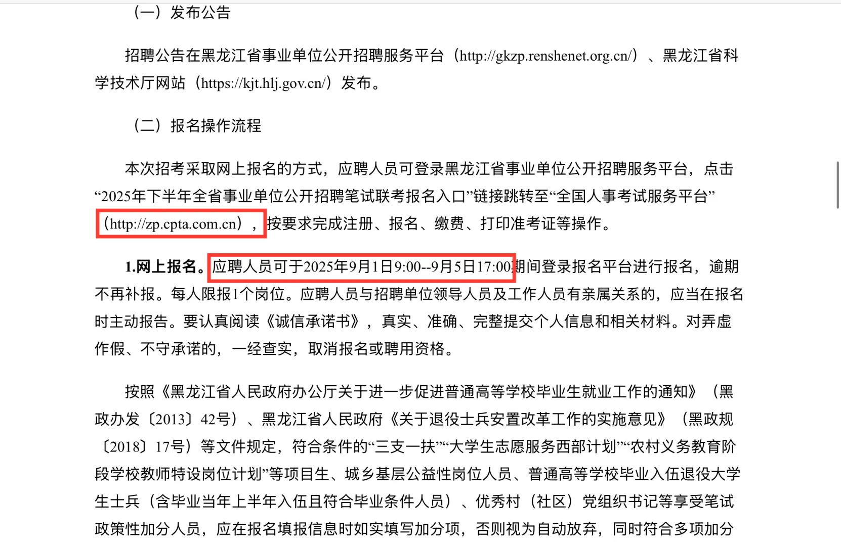 25年黑龙江省科学技术厅招聘8人