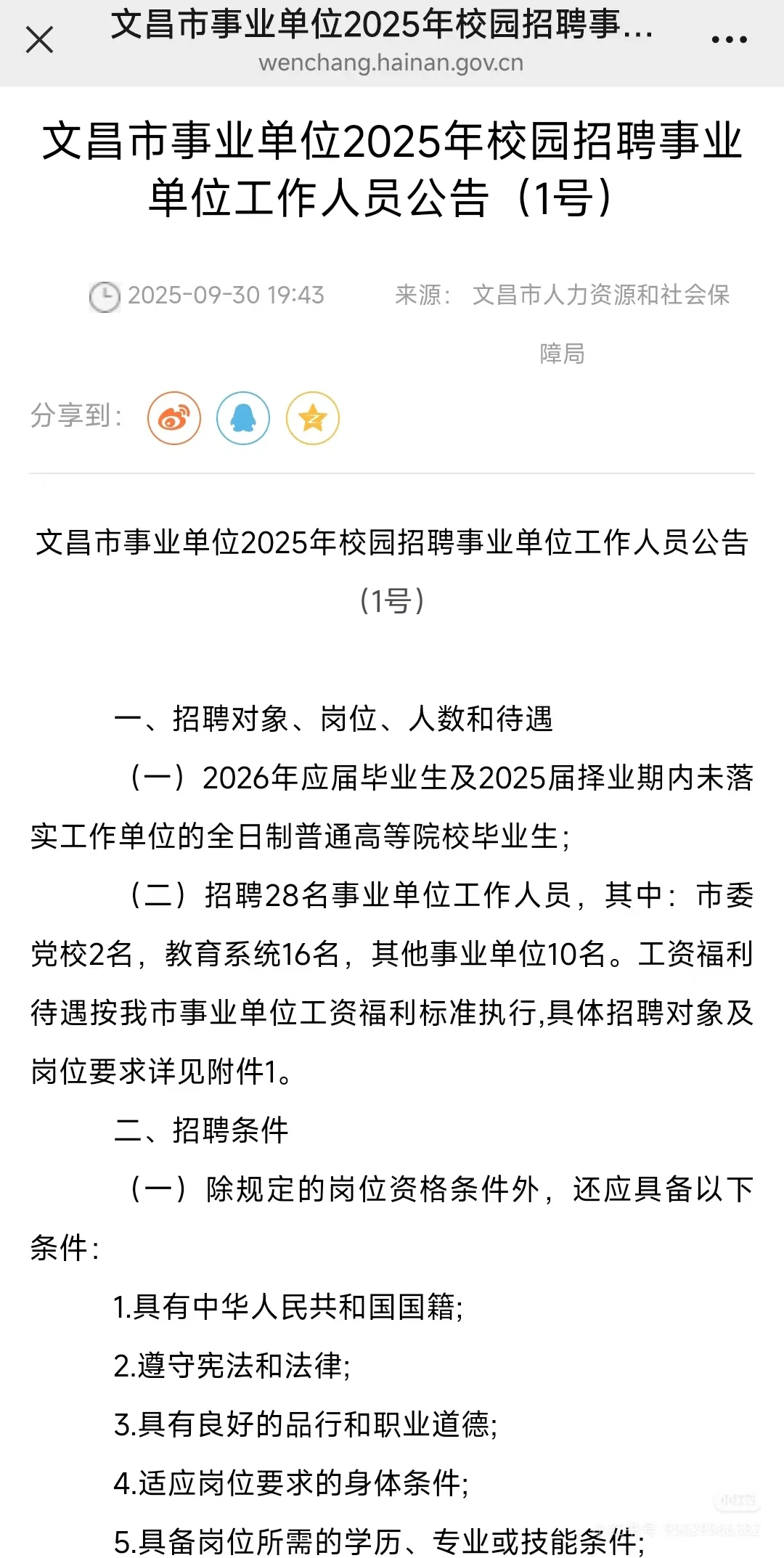 2026文昌校招来啦，抓住入编机会