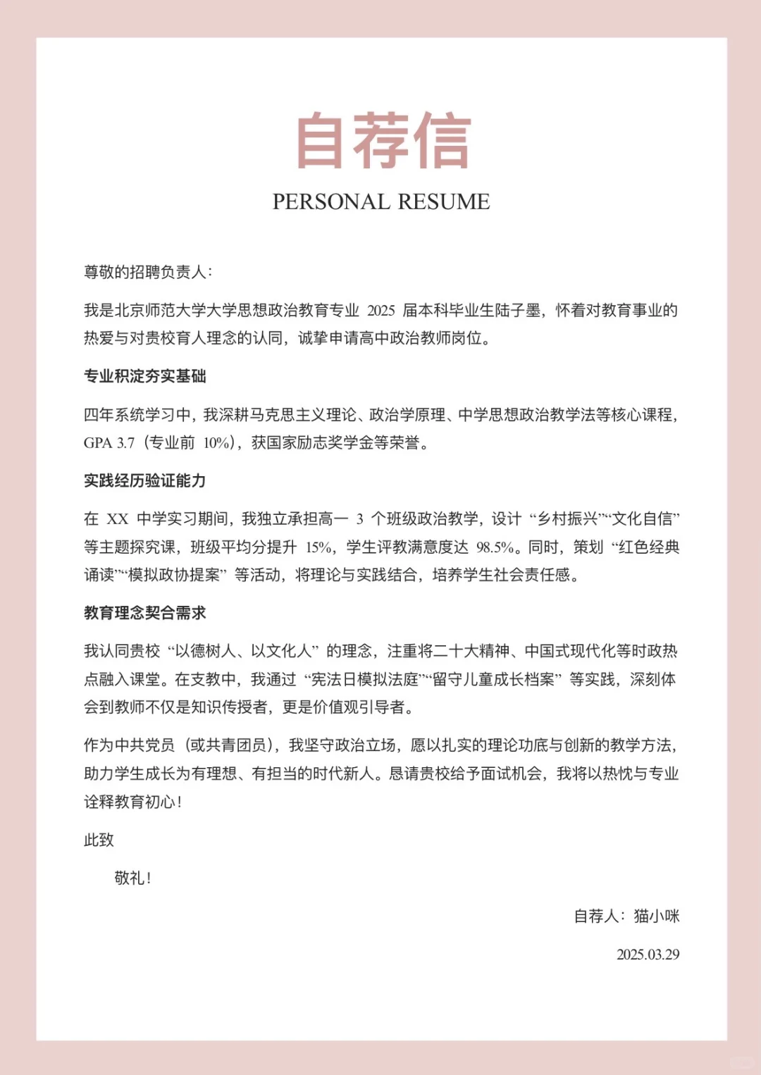 不知道怎么写简历的同学快过来抄！