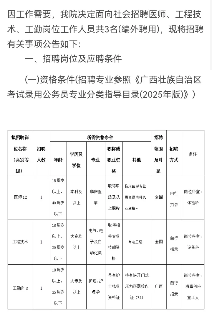 武宣县人民医院招聘3人！