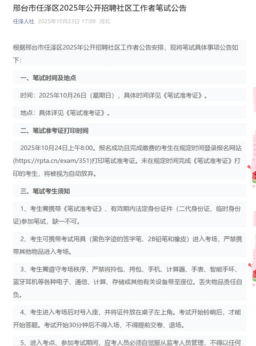 任泽区社区工作者开始打印准考证啦！！
