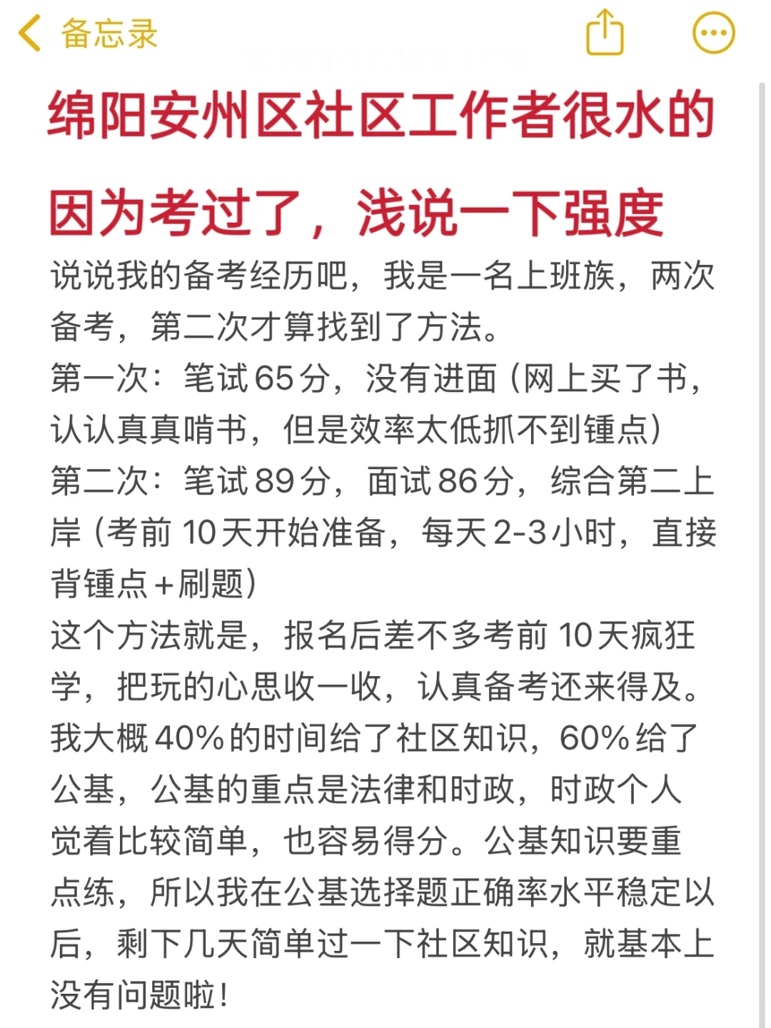 绵阳安州区社区工作者很水的，浅说一下强度