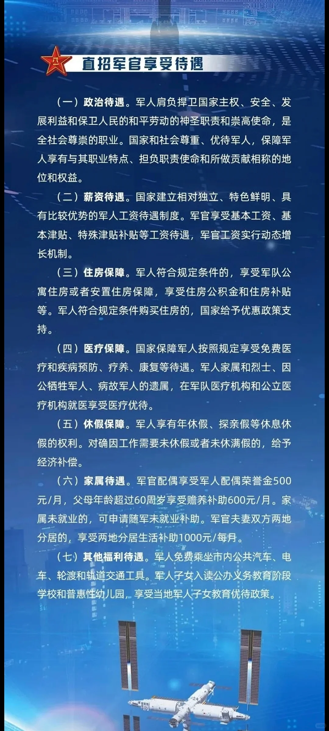 2025年下半年军事航天部队直接选拔招录公告