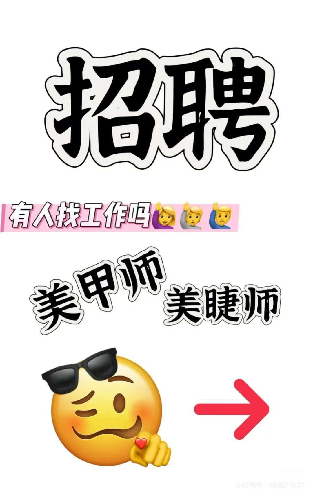 邢台天一城招美甲师