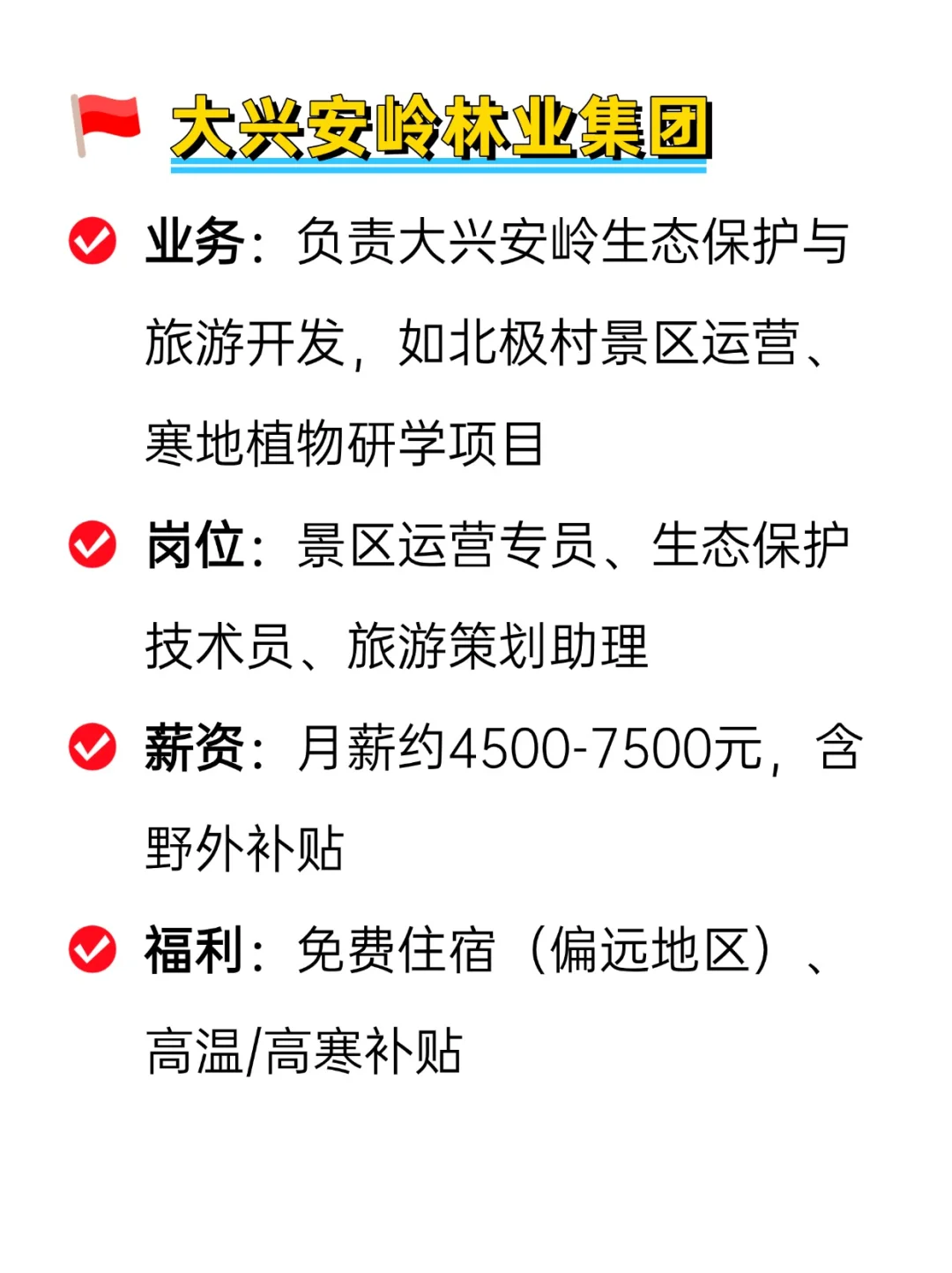 💦冷门但意外好进的央国企——黑龙江