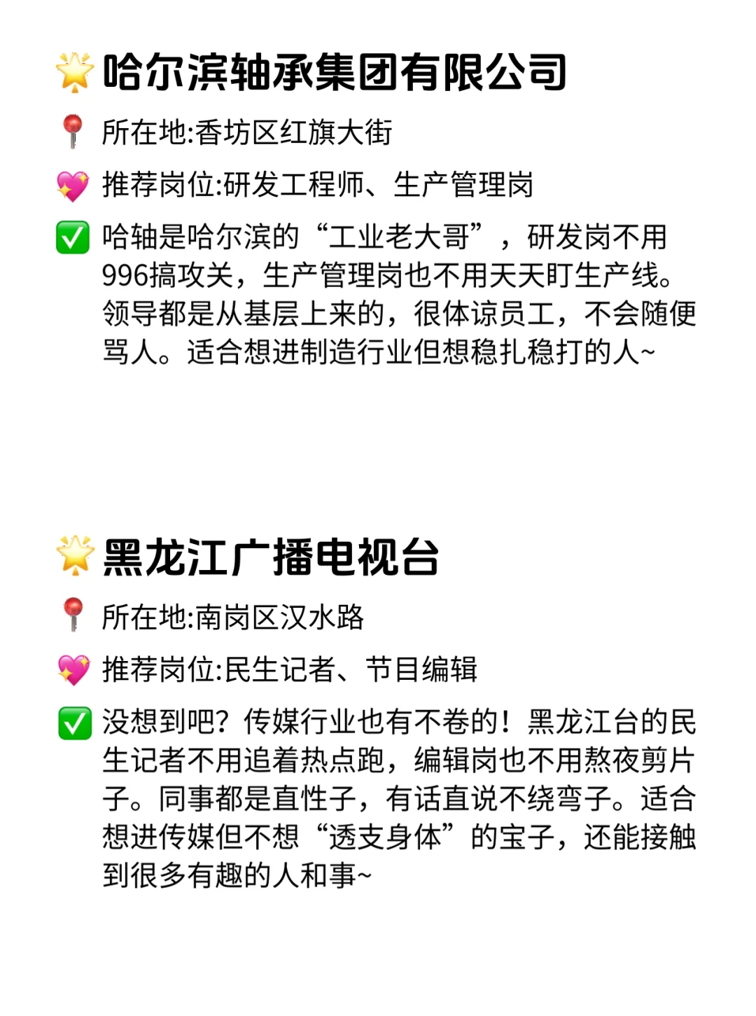 哈尔滨双休不卷公司合集！这才是理想工作！
