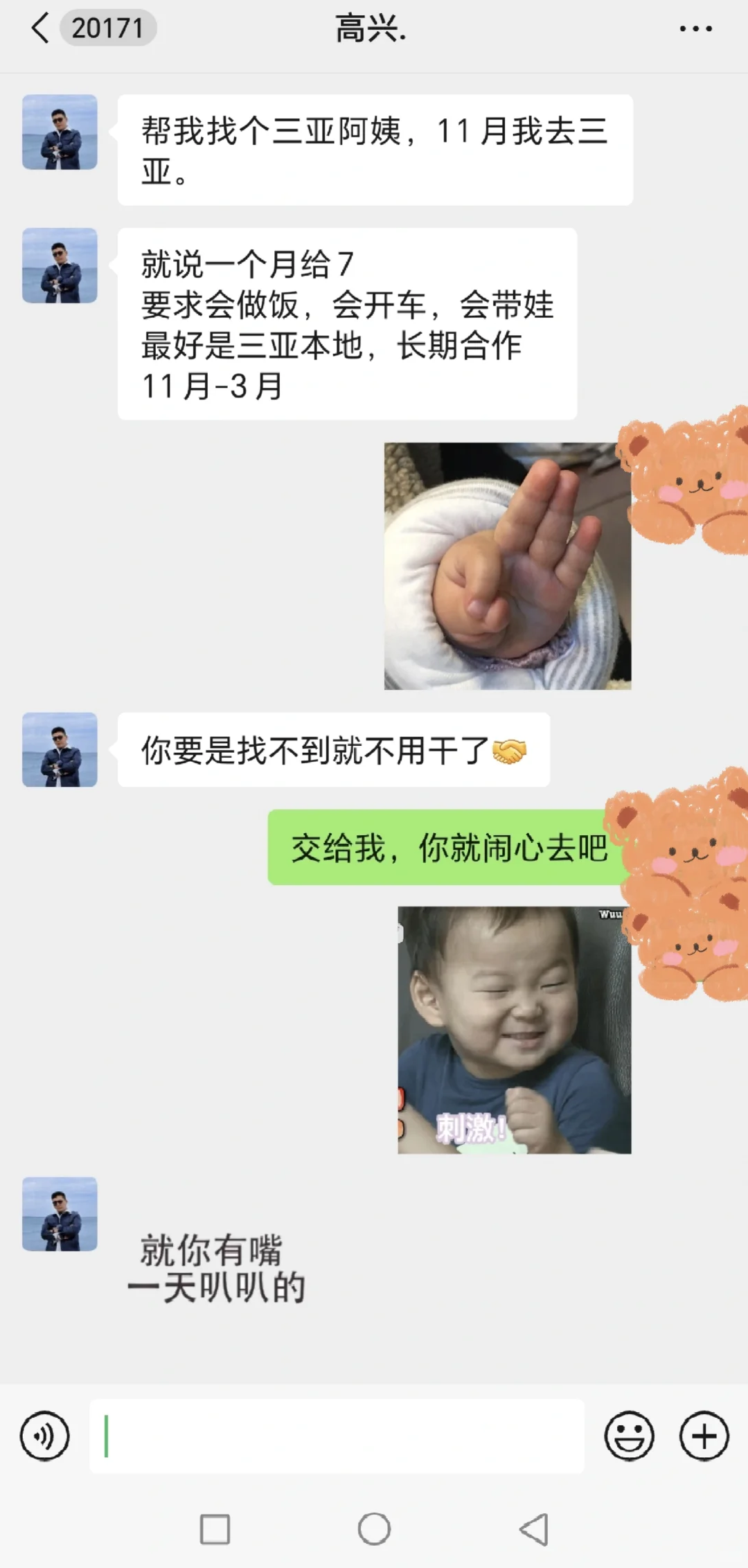 老板好像在PUA