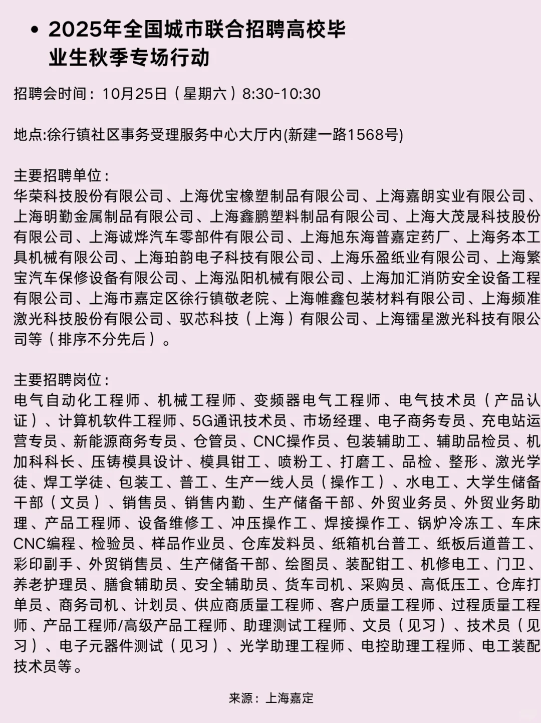 上海近期招聘活动！别再错过了🧑‍💻