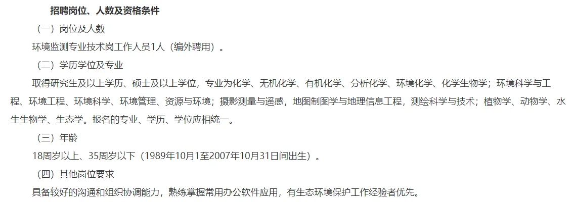 广西南宁生态环境监测中心公开招聘