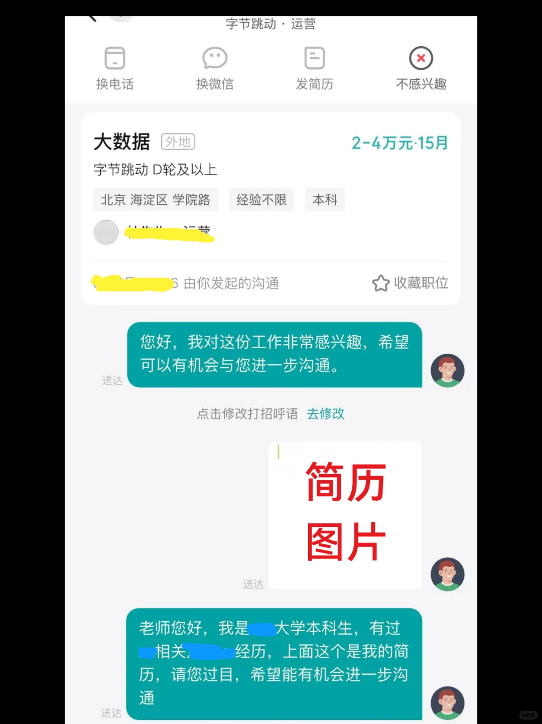 其实很多人并不懂如何“海投”简历