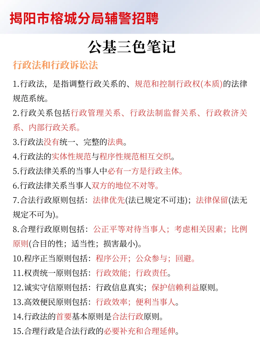 25揭阳榕城辅警新大纲变化！今年很简单！