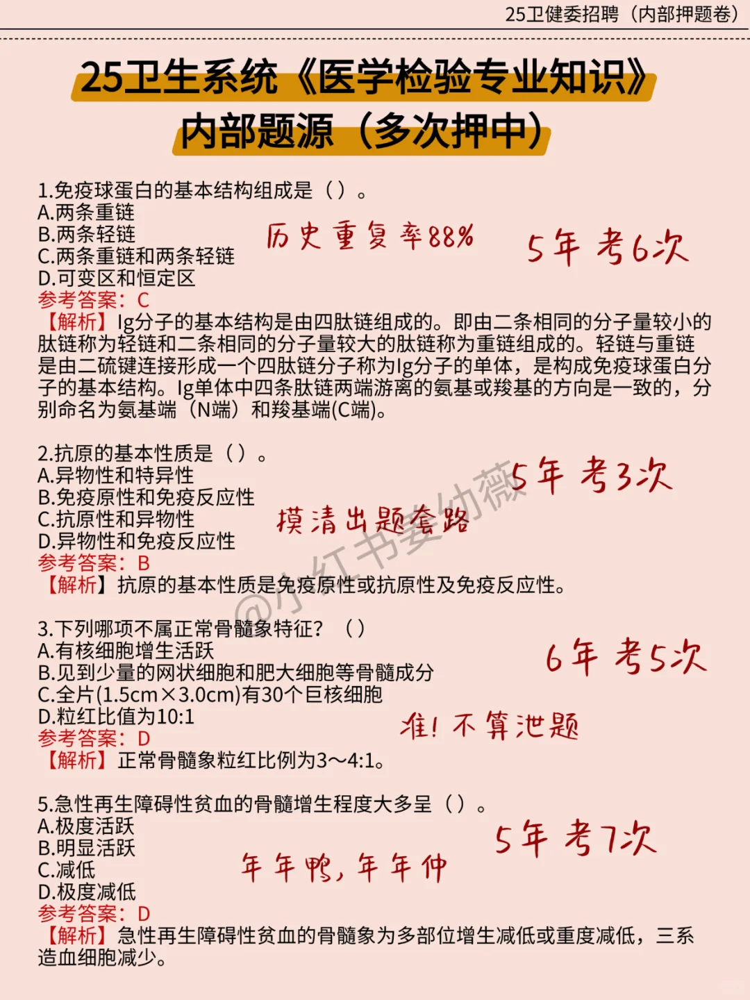 揭阳市普宁市卫健委招聘心疼今年的考生
