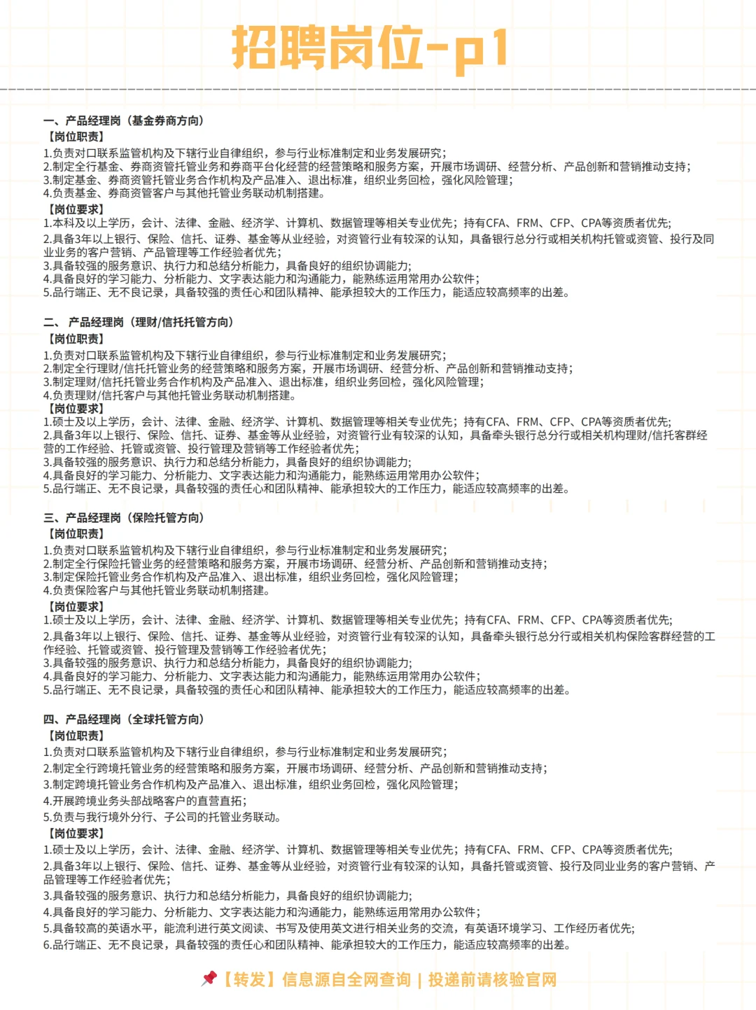 📢 招商银行资产托管部2025招新啦！