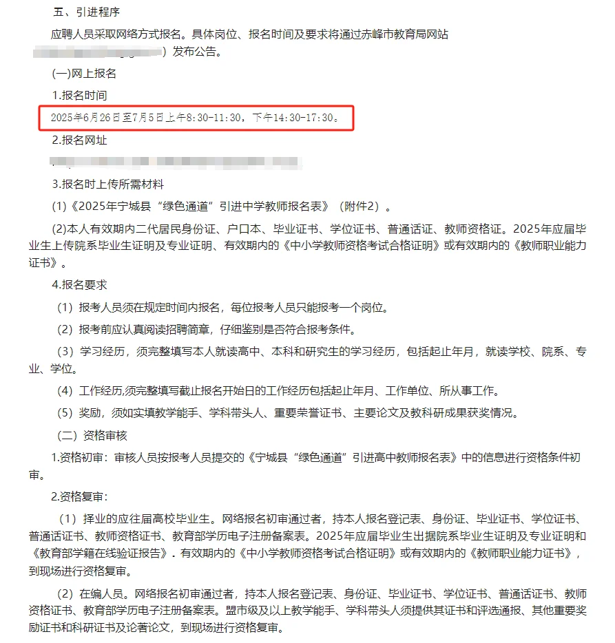 赤峰又有新的教师公告啦
