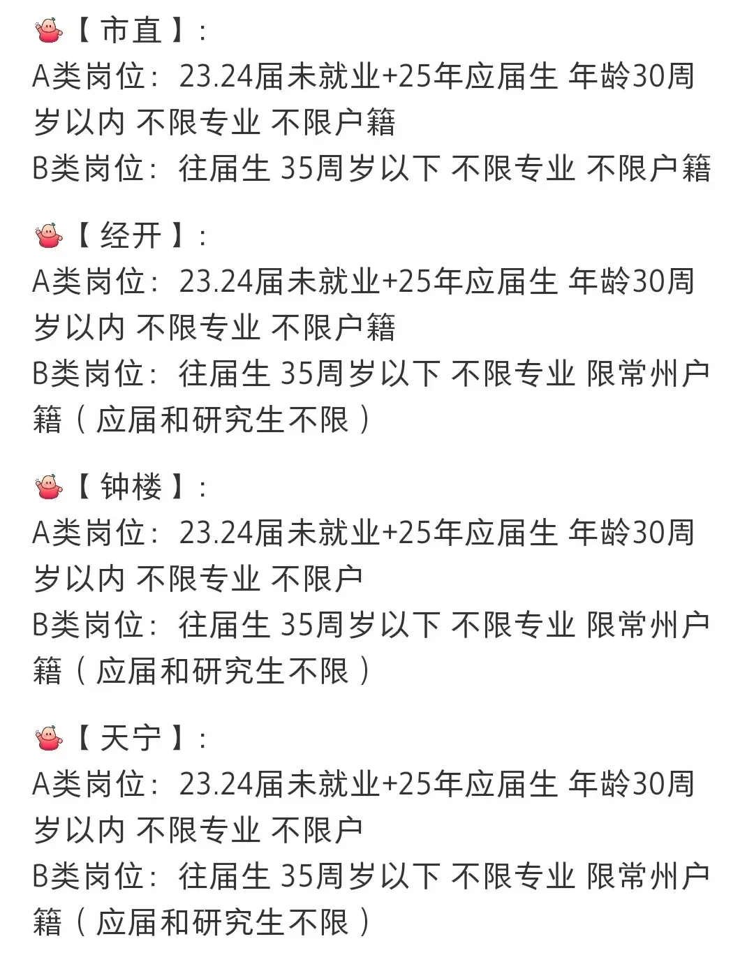 常州社招每年12🈷️份！倒计时了！