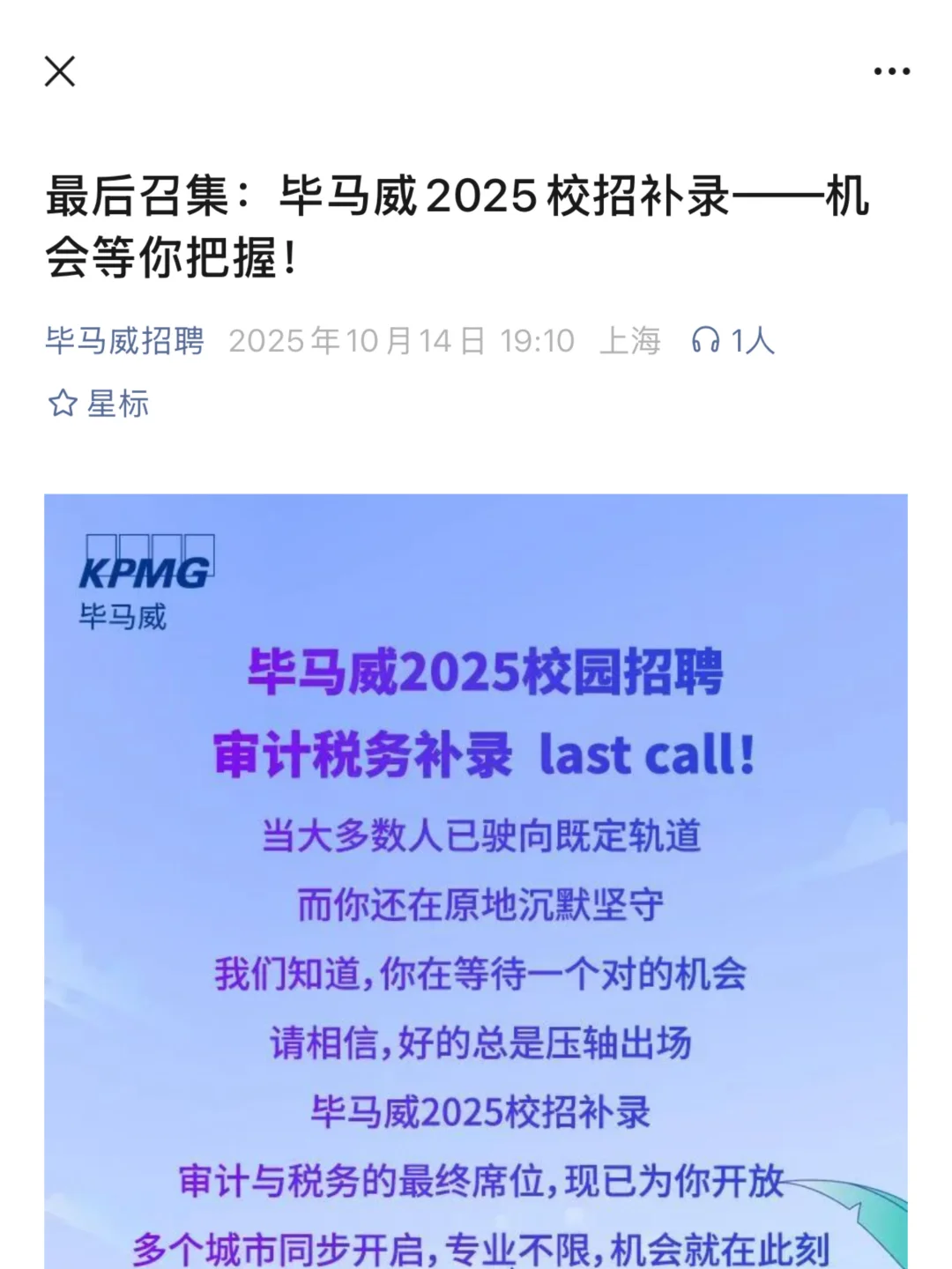 秋招慢半拍的真是走运了🥲