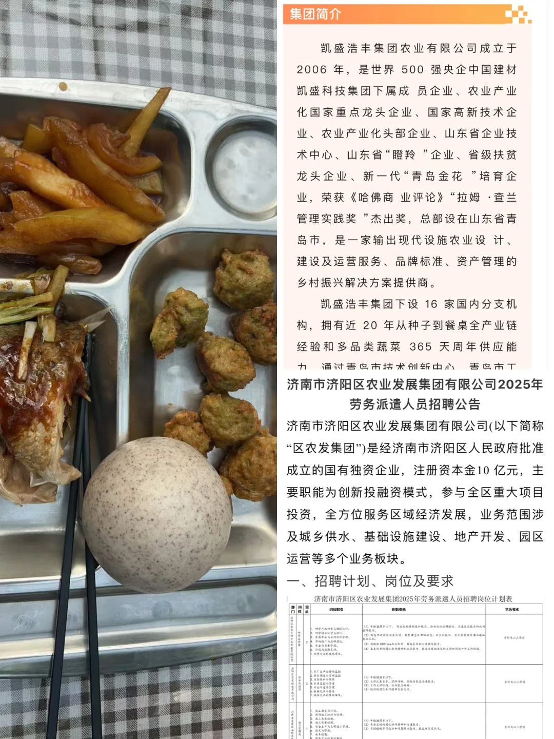 在国企朝九晚四的第138天2家企业招聘农学