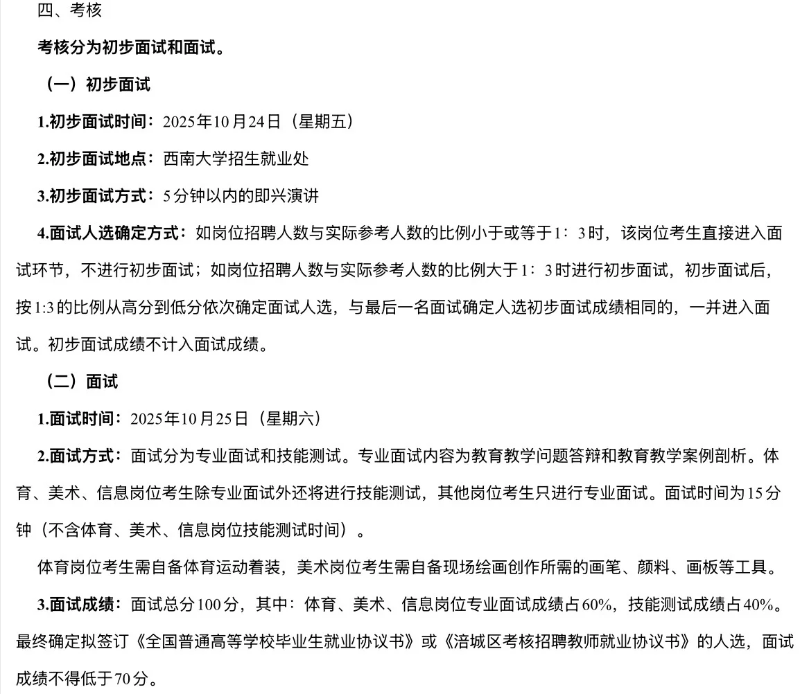 2025下半年绵阳市教体系统考核招聘34人
