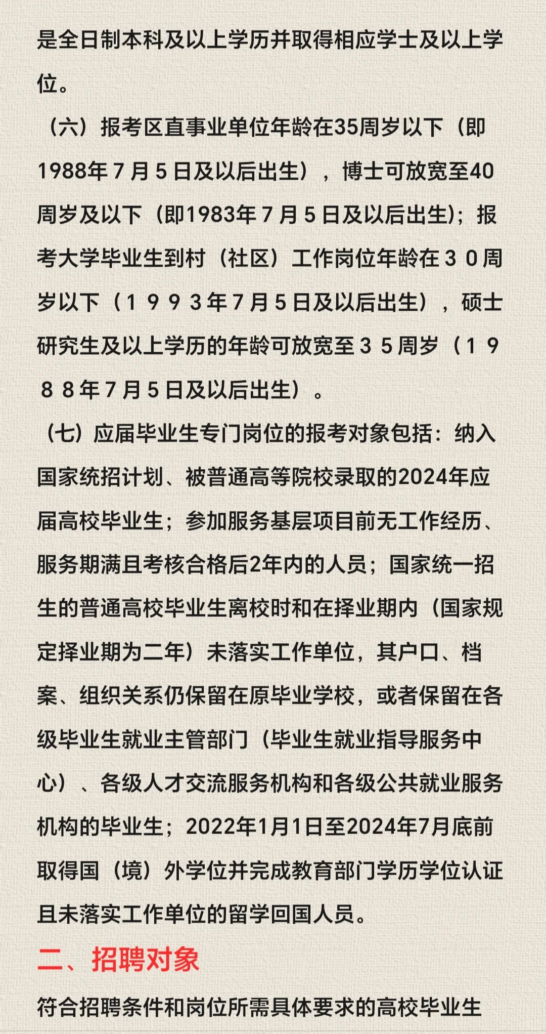 朔州市＊＊区公开招聘事业单位工作人员…