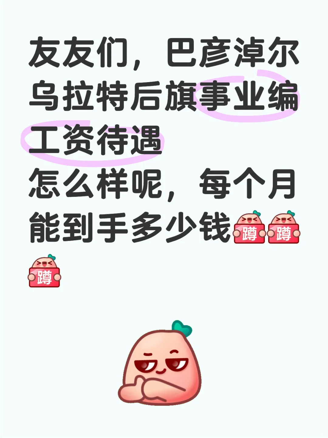 乌拉特后旗事业编待遇