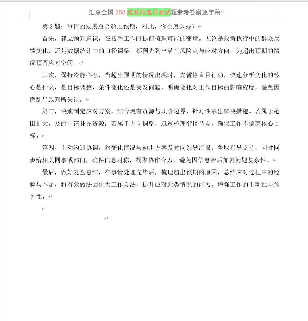 2025年9月14日珠海市金湾区政府雇员面试题