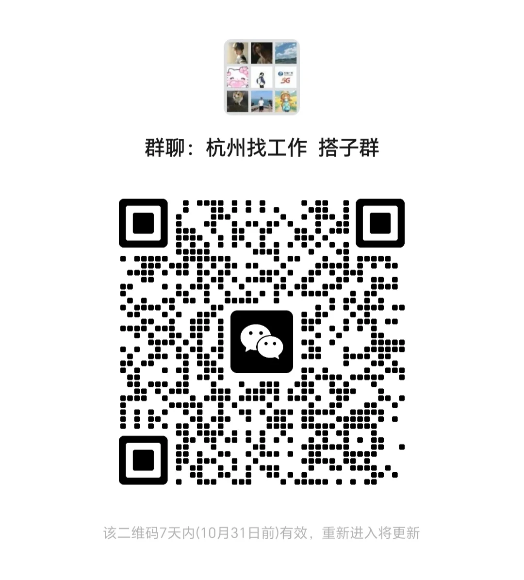 跪谢！杭州找工作，看群！