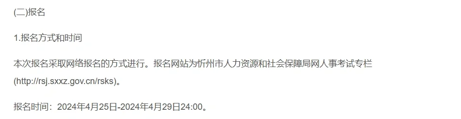 山西省忻州市事业单位公告📢