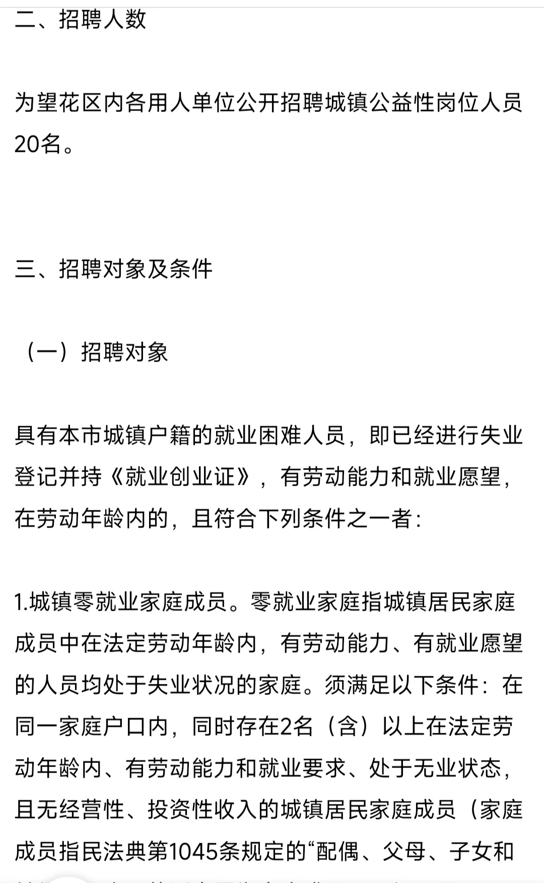 抚顺市招聘公益性岗位