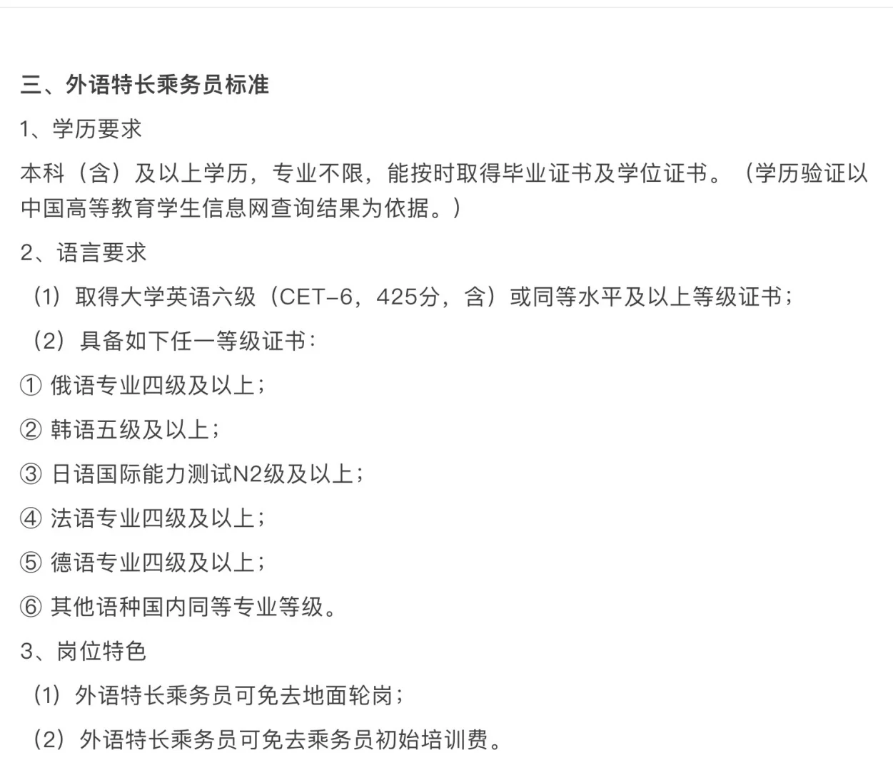 海南航空乘务员在招聘啦🛫