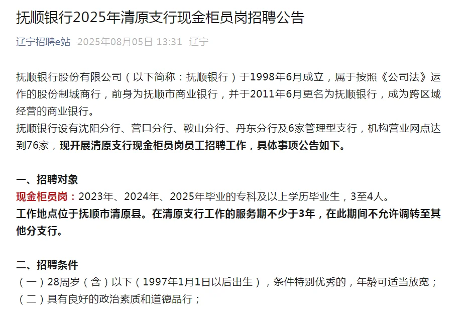 专科起报，银行招聘柜员