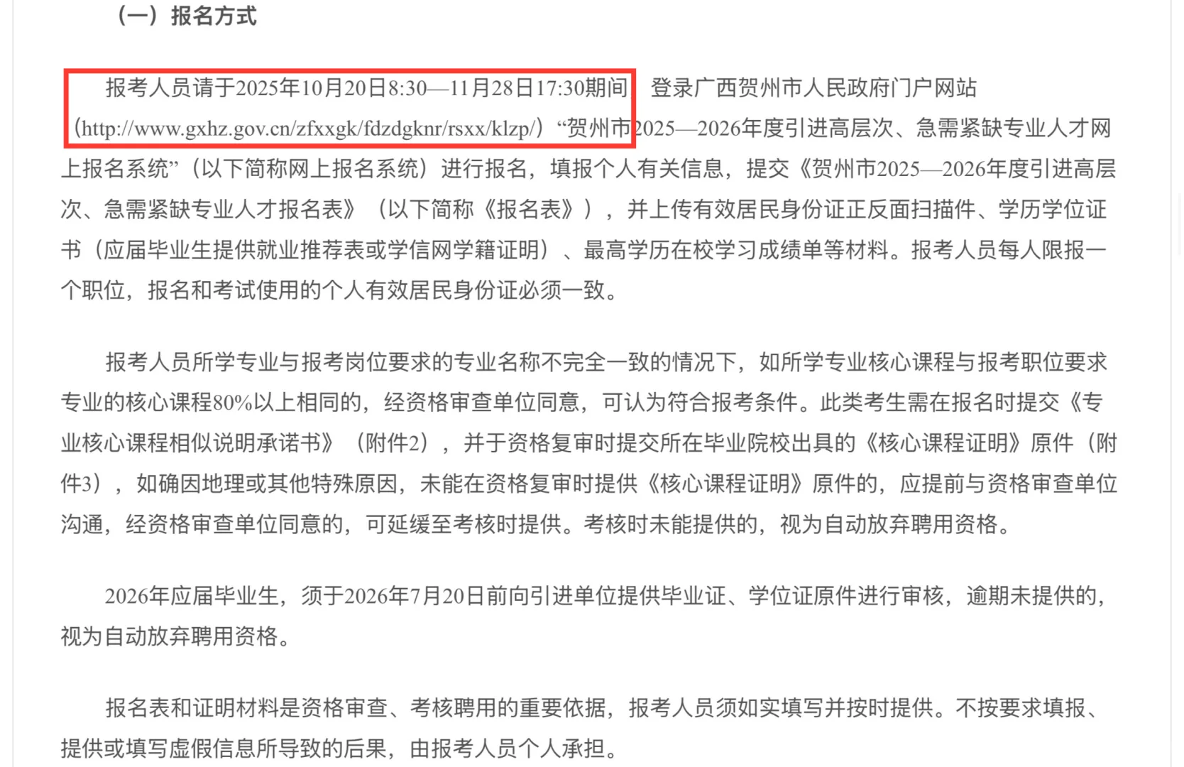 25年广西贺州人才引进161人